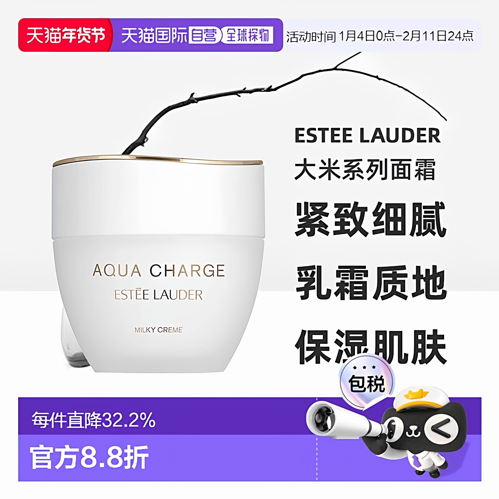 日本直邮ESTEE LAUDER雅诗兰黛大米系列乳液面霜紧致细腻保湿正品