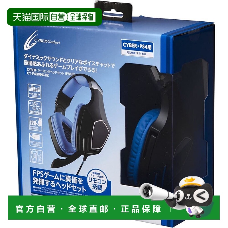 【日本直邮】PS4 CUH-2000对应 CYBER游戏耳机（PS4用）
