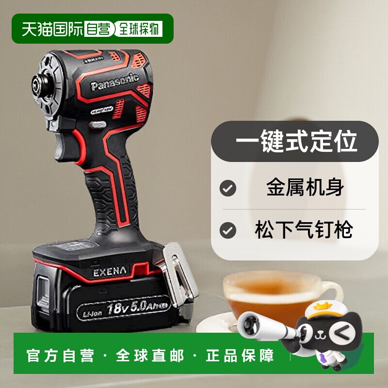 【日本直邮】松下 气钉枪 带电池+充电器+收纳盒套组 一键式定位