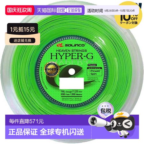 日本直邮Solinco HYPER-G SOFT 网球线 200米卷 KSC788R