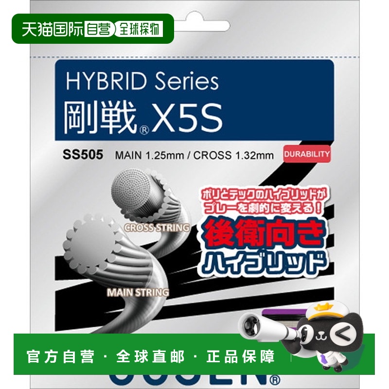 日本直邮18SS GOSEN 混合 Gosen X5S 黑色网球弦 SS505BK“RS2309