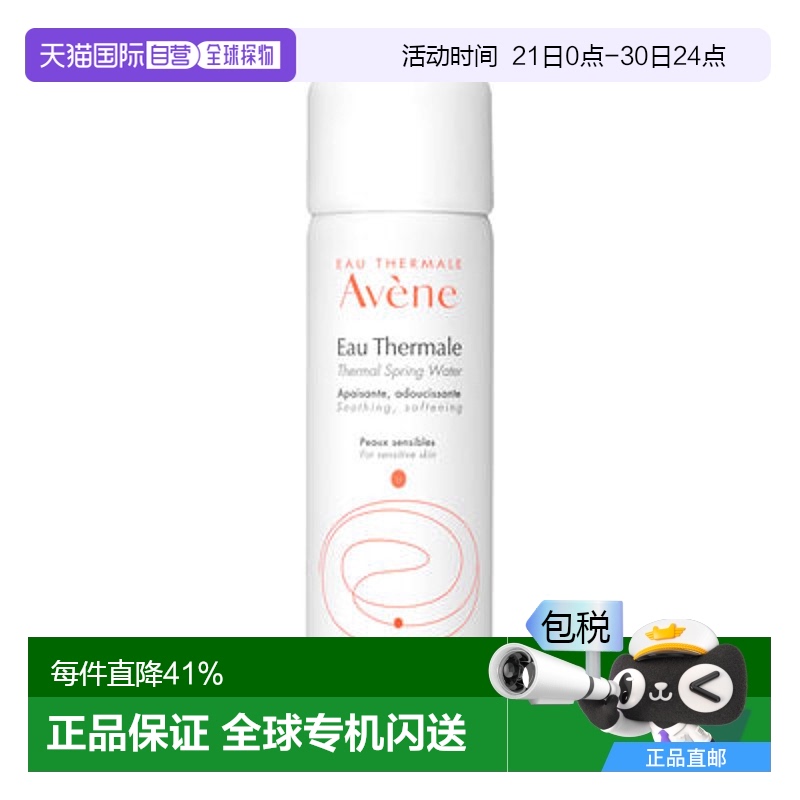 日本直邮雅漾 Avene 敏感肌肤用化妆水 50g甘油