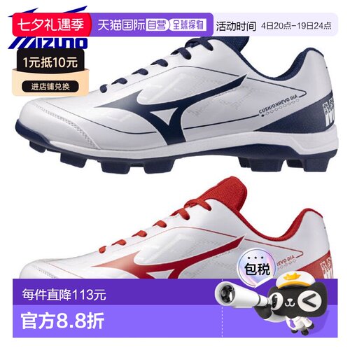 日本直邮Mizuno Cushion Revodia 11GP2525 棒球/垒球钉鞋棒球鞋