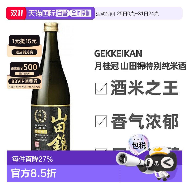 日本直邮月桂冠山田锦特别纯米酒香气浓郁口感浓醇14~15度720ml