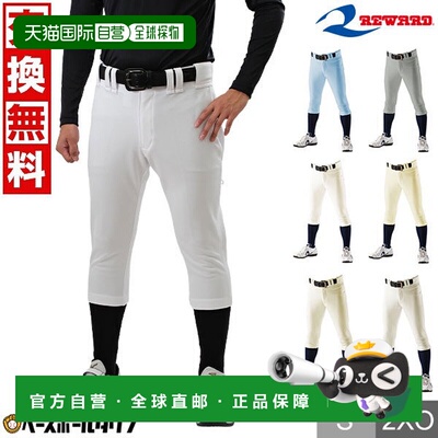日本直邮REWARD 成人高腰棒球裤 UFP-20 棒球服训练裤 制服裤 棒