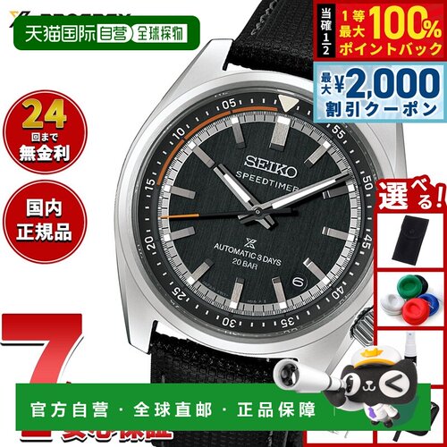 日本直邮SEIKO PROSPEX HBC004J SPEEDTIMER 机械自动上链手表 新