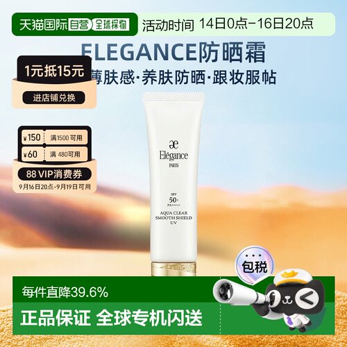 日本直邮Elegance雅莉格丝防晒霜隔离霜50g专柜正品