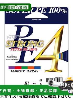 日本直邮YAMATOYO Famel PE Strong 4 300m 2号 10m x
