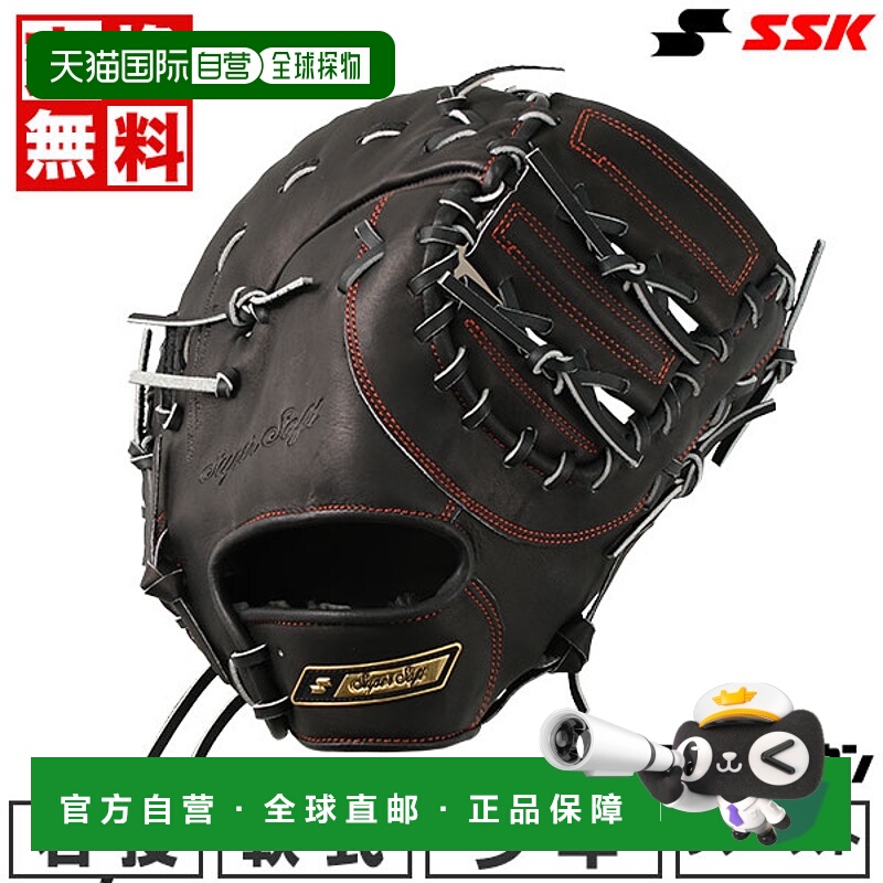 日本直邮SSK 柔软棒球一垒手手套 (SJF130)适合青少年和右手投球