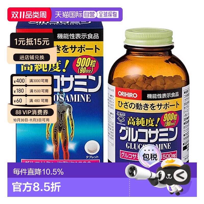 日本直邮ORIHIRO欧力喜乐氨基葡萄糖片改善健康促吸收360粒/900粒