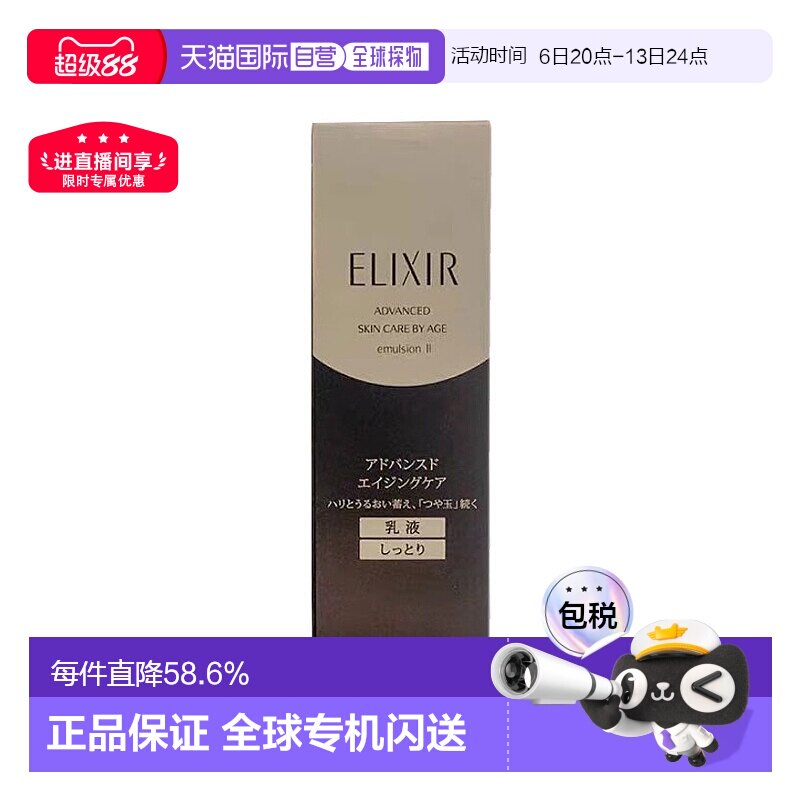 日本直邮ELIXIR怡丽丝尔抗老紧致黑金乳液2130ml号滋润型提亮保湿图片