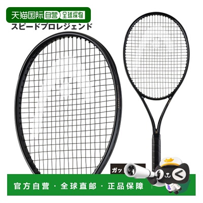 日本直邮HEAD SPEED PRO LEGEND 网球拍仅拍框 2025 232066