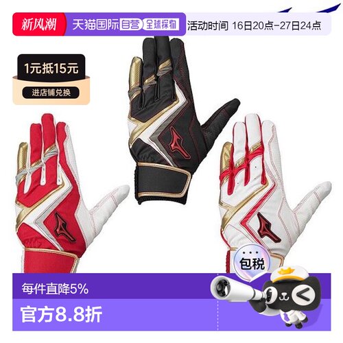 MIZUNO WILL DRIVE RED 3D CUT 可水洗击球手套 青少年击