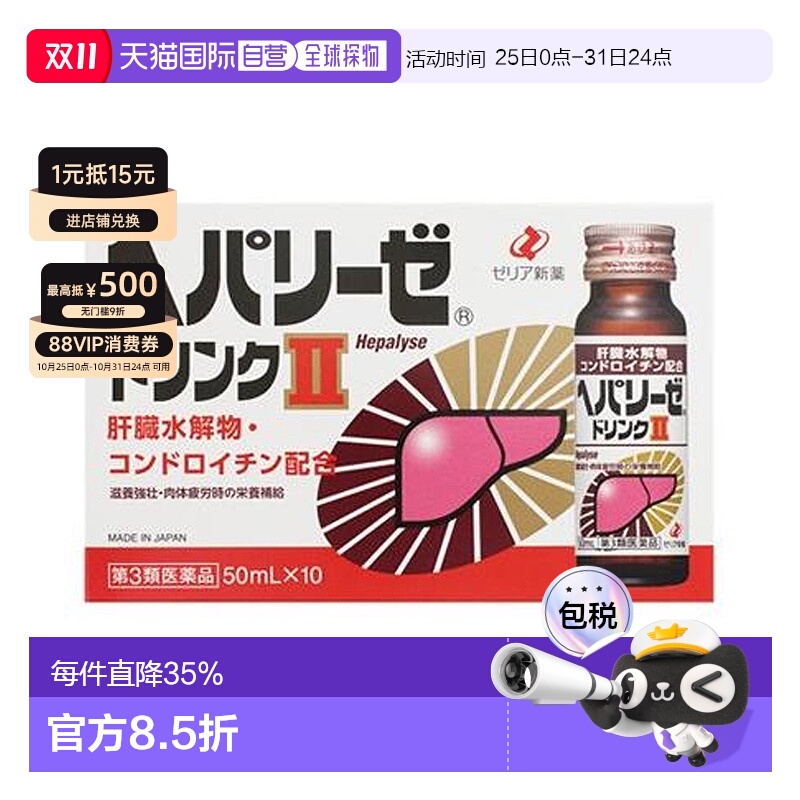 日本直邮日本ZERIA养肝护肝清凉饮料50mL×10支