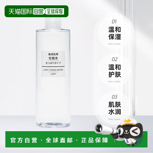 日本直邮无印良品敏感肌化妆水乳液滋润清爽大容量400ml保湿正品