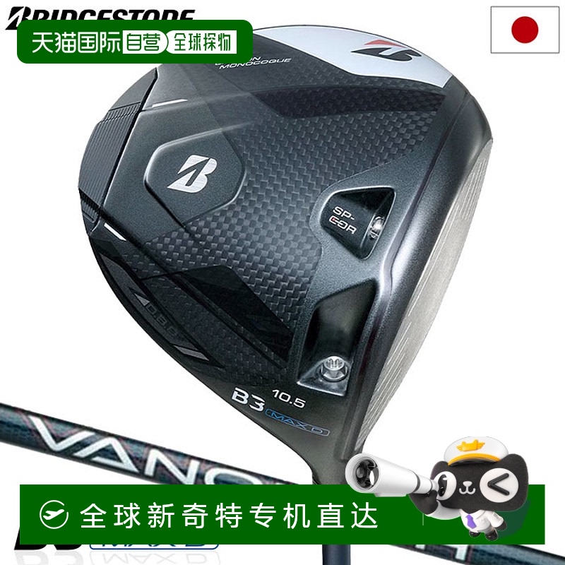 日本直邮普利司通高尔夫球杆 BS B3 MAXD 一号木男士右手 Vanquis