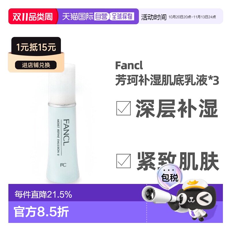 日本直邮FANCL芳珂补湿肌底液蓝色滋润版乳液30ml*3支护肤品正品