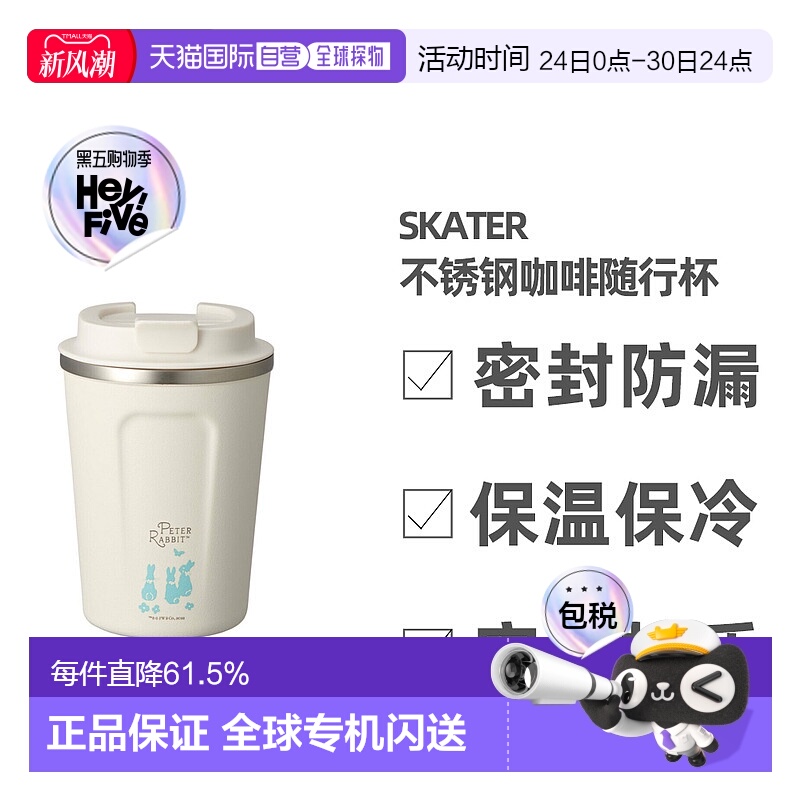 日本直邮skater卡通龙猫办公室不锈钢咖啡随行杯保冷保温350ml