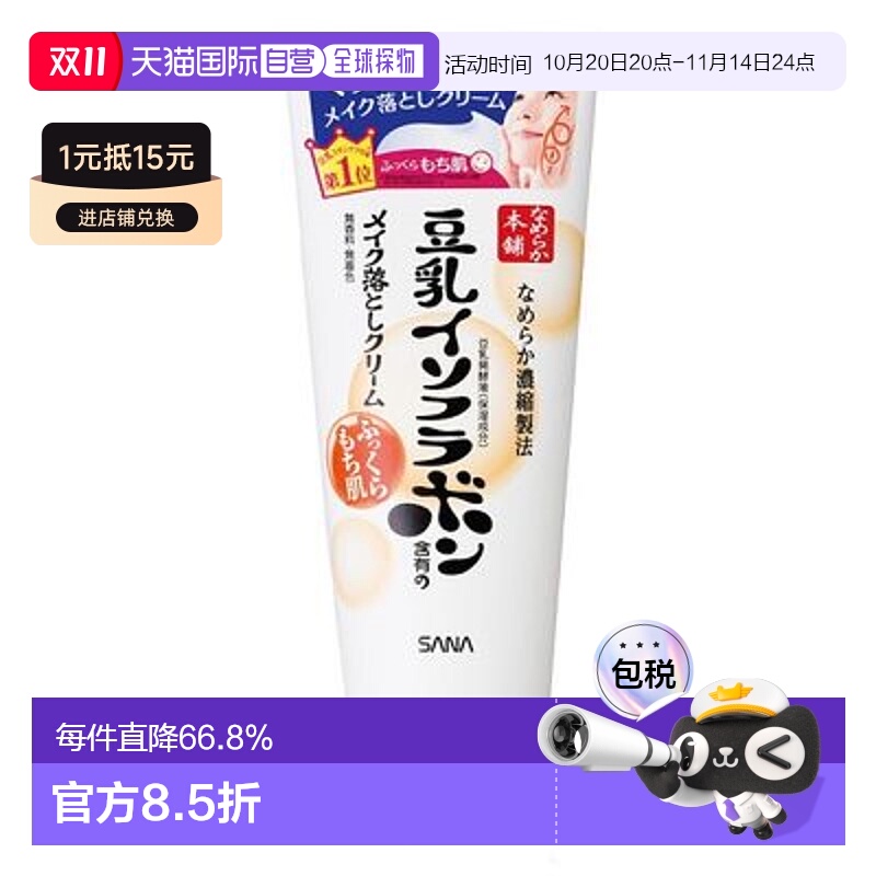 日本直邮莎娜豆乳卸妆洁面180g正品