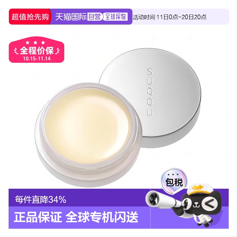 日本直邮suqqu  高保湿润唇膏修复滋润补水唇膜极润护唇霜7.5g