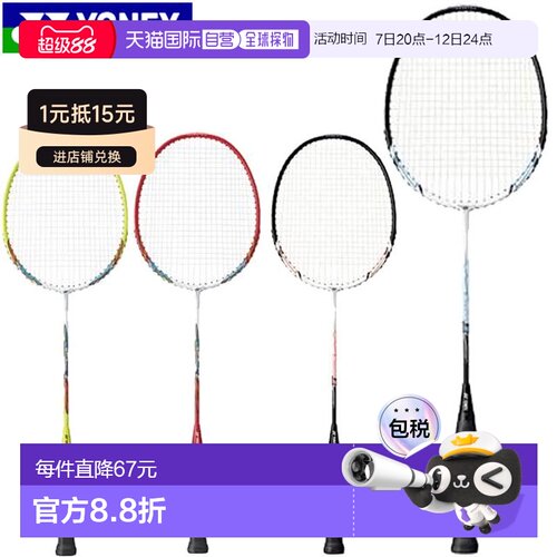 日本直邮YONEX Muscle Power 2 MP2 羽毛球拍已穿线 615 白色/红