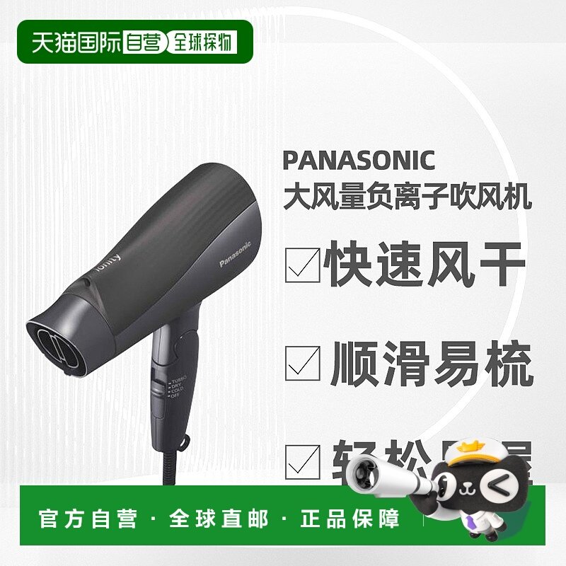 日本直邮Panasonic松下负离子吹风机黑色大风量EH-NE5J-K速干