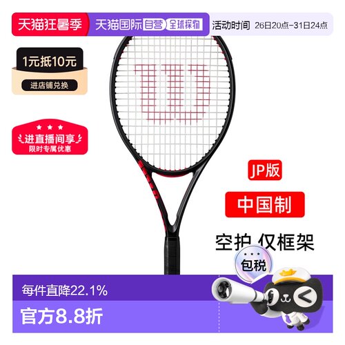 Wilson网球拍CLASH 100 PRO/UL 108 V3.0威尔胜专业空拍