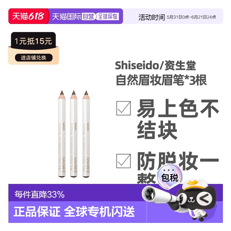 日本直邮资生堂六角眉笔防水持久不脱色自然正品3号浅棕色款*3支