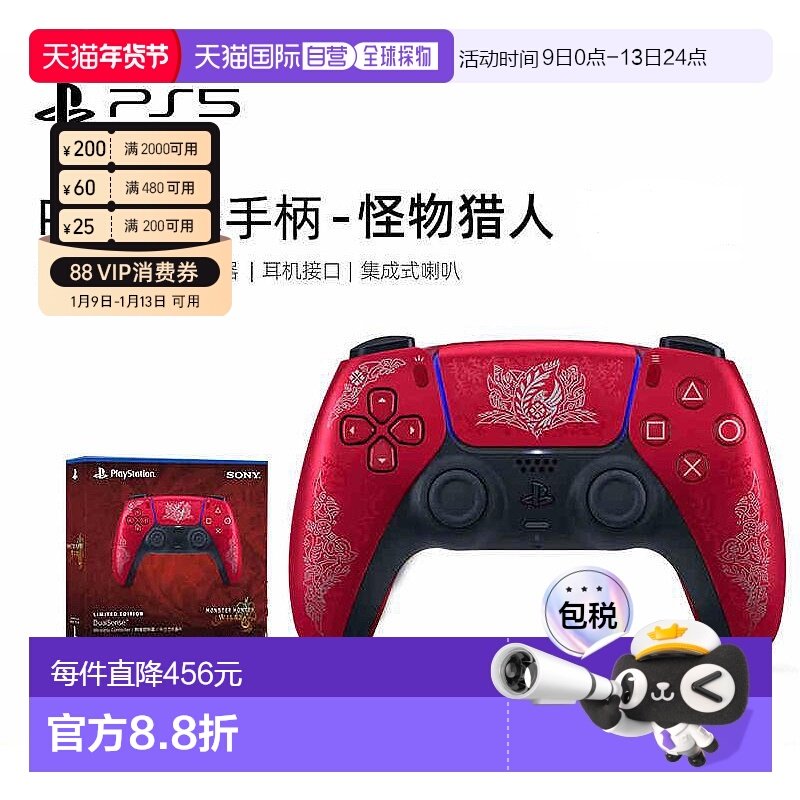 日本直邮Sony索尼日版PS5游戏手柄怪物猎人限定版无线蓝牙控制器