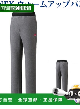 日本直邮Yonex 热身裤 67042 女士 2018SS 羽毛球网球