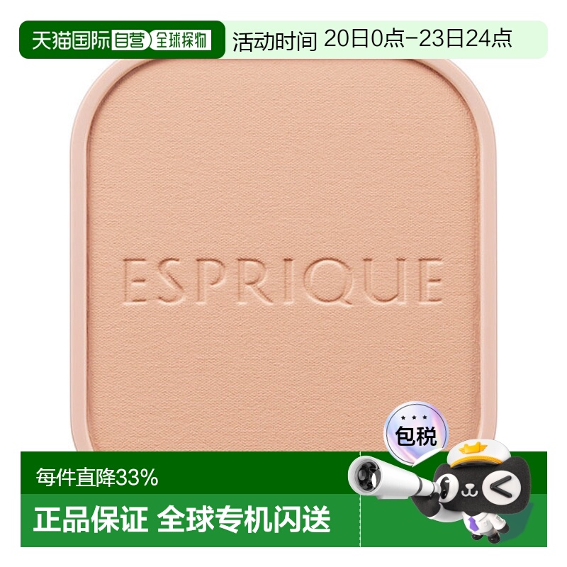 日潮跑腿高丝Esprique绮丝碧保湿粉饼9g定妆持妆均匀肤色柔肤正品
