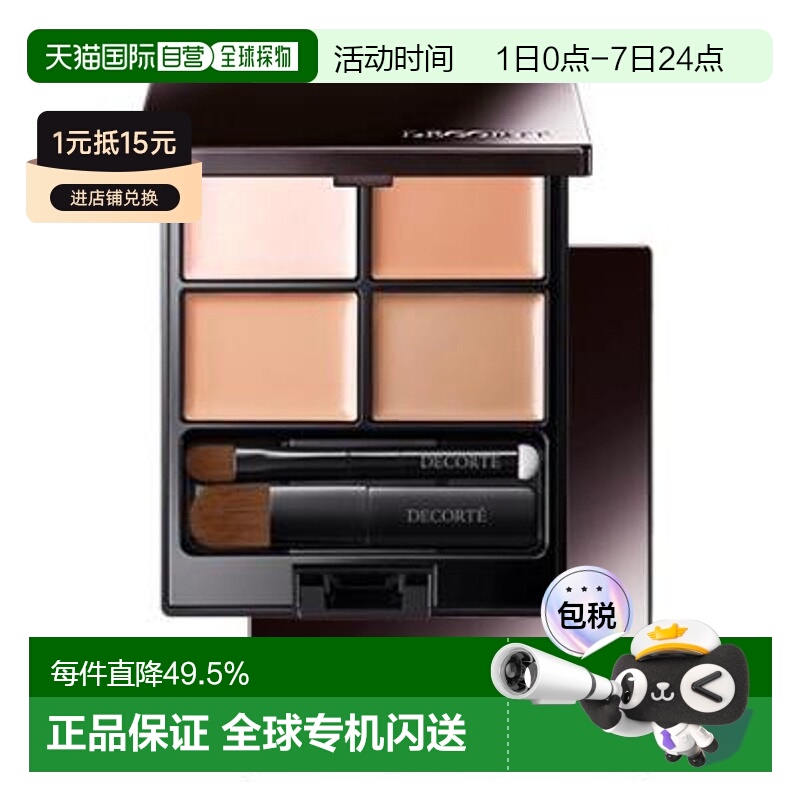 日本直邮COSME DECORTE 黛珂 光滑透明四色遮瑕盘 01明亮自然色 5
