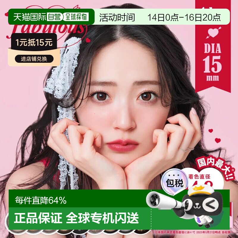 Fabulous 日抛美瞳 彩色隐形眼镜 10片装水凝胶舒适