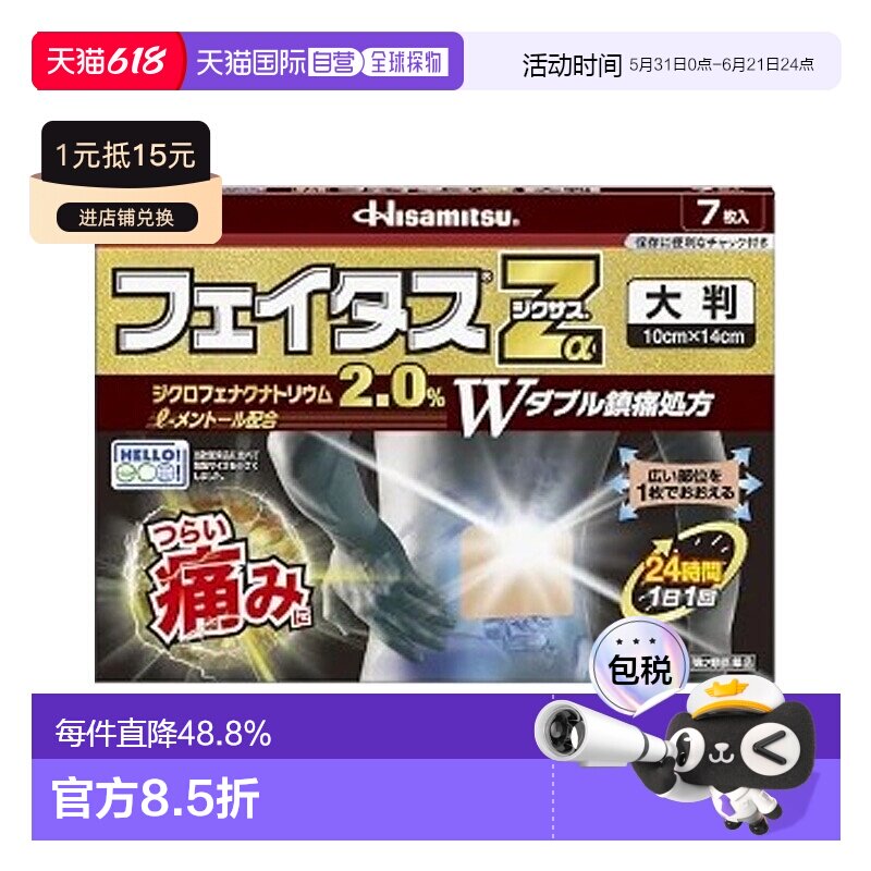 日本直邮久光制药止疼缓解药贴大判7枚入运动冷感贴易撕易贴