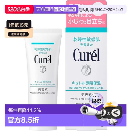 日本直邮curel/珂润  精华液正品