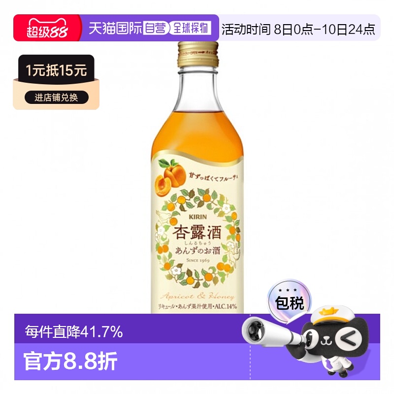 日本直邮麒麟KIRIN 杏露酒纯净清爽口感清新自然畅饮14度 500ml