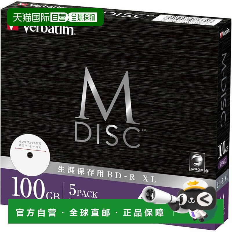【日本直邮】Verbatim M-DISC BD-R XL 100GB 5片 DBR100YMDP5V2