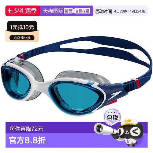 【日本直邮】速比涛 游泳镜 Biofuse Re-Flex 防雾泳镜 均码 男女
