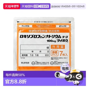 日本直邮大鹏药品温感镇痛贴温和减轻疼痛缓解不适镇静镇痛 7片