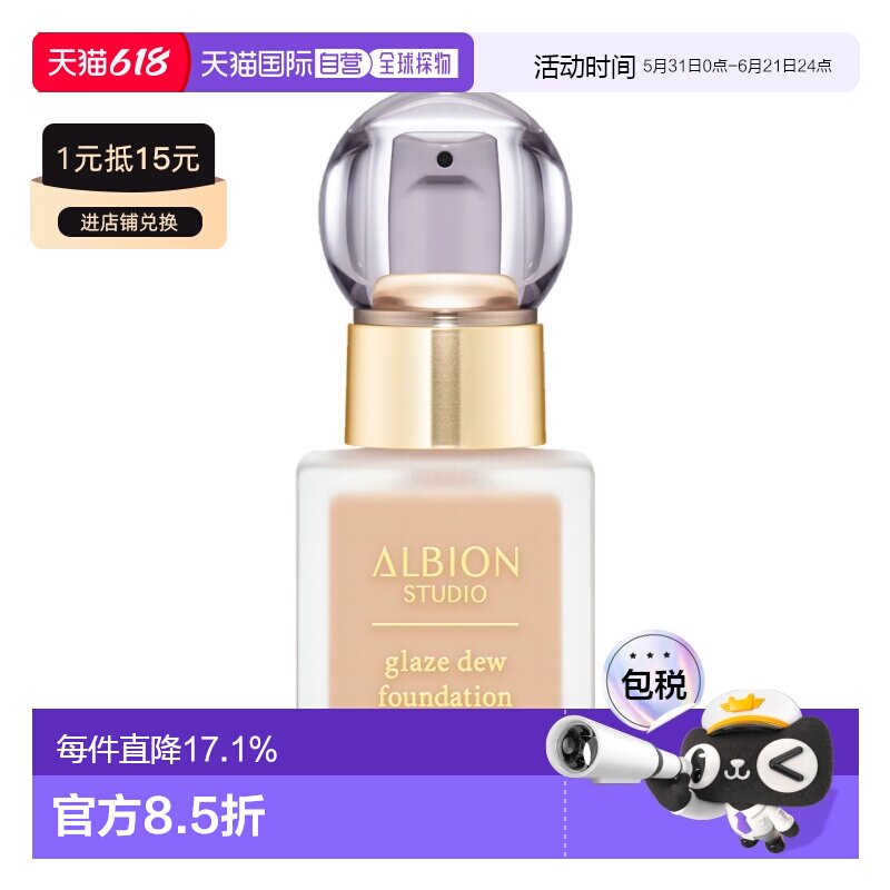 日本直邮Albion奥尔滨studio新品粉底液30ml SPF28 PA+++专柜正品