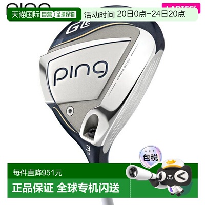 日本直邮PING 女士 G LE3 球道木杆搭配 ULT250 J 杆身