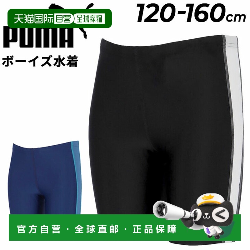 日本直邮PUMA 青少年泳衣男童校园泳衣PUMA中长款泳裤120cm 130cm