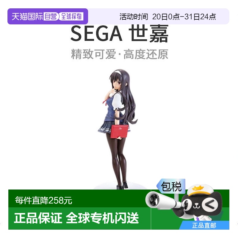 【日本直邮】SEGA世嘉女主的养成方法霞之丘诗羽人偶景品手办摆件
