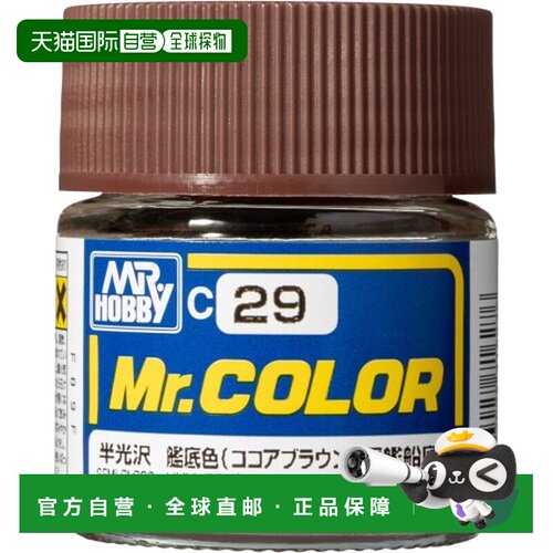 日本直邮Mr. Color 舰底色涂料 可可棕