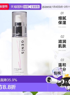 日本直邮Genis Bio Repro Lotion细腻保湿补水精华水150ml正品