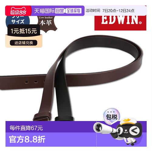 日本直邮edwin皮带男士真皮品牌简约真皮腰带男35mm真皮牛皮工作e