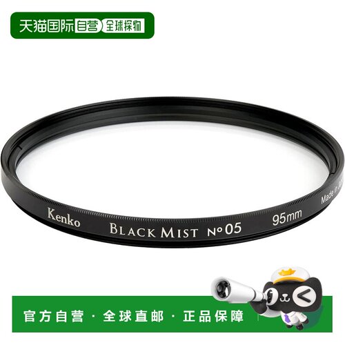 【日本直邮】肯高 柔光电影感防水黑柔滤镜 Black Mist No.05 N 9