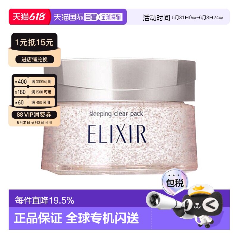 日本直邮怡丽丝尔美白涂抹睡眠面膜105g肌肤补水保湿美白正品