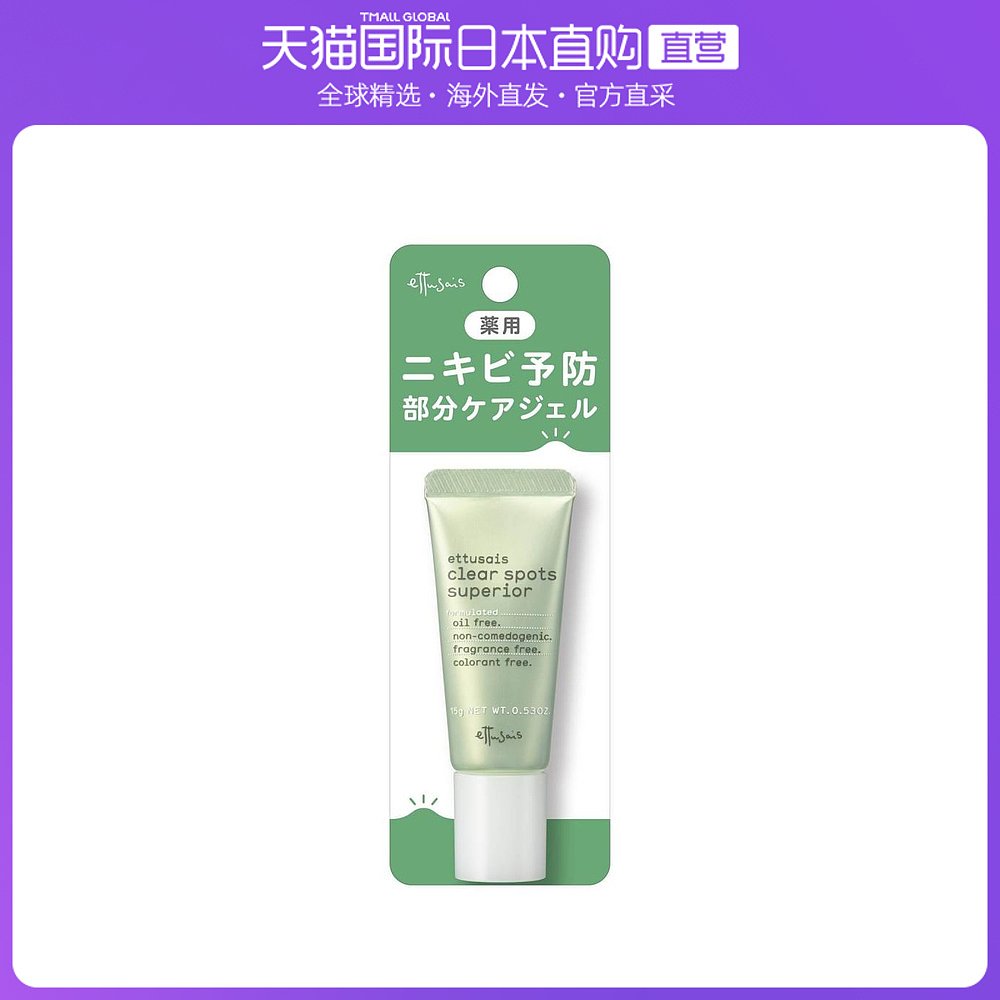 日本直邮艾杜纱荳蔻集中护理霜精华防止粉刺和肌肤干燥15g