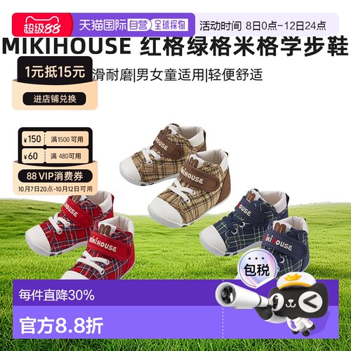 MIKIHOUSE日本制红格绿格米格男女学步鞋防滑13-9301-496